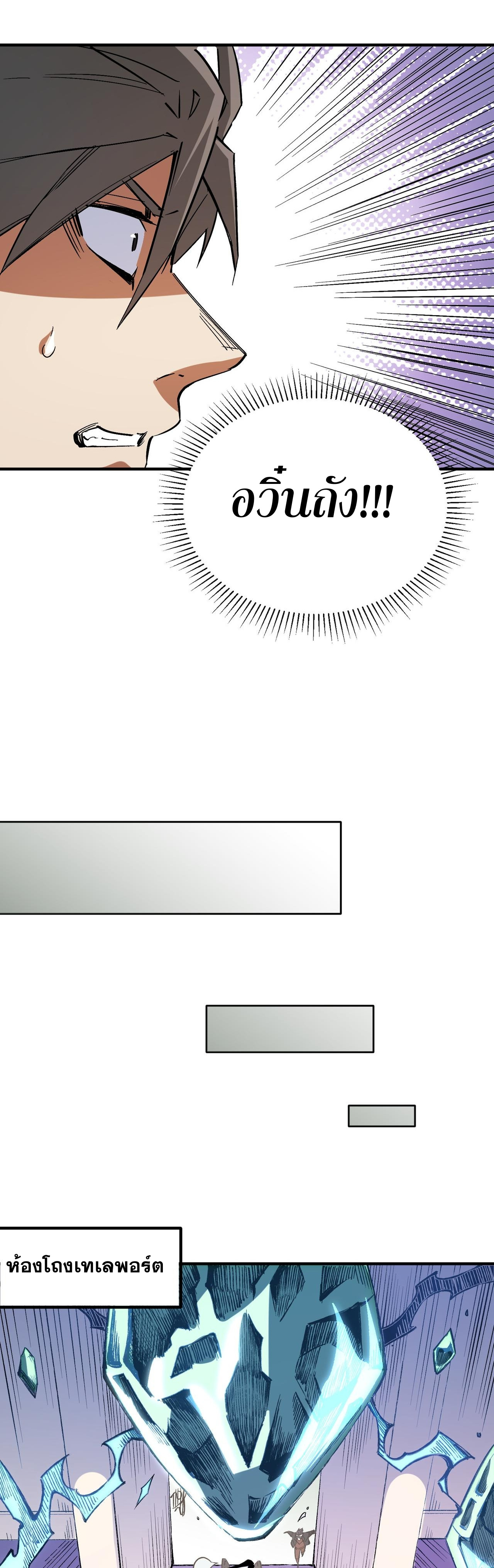 ฉันคือผู้เล่นไร้อาชีพที่สังหารเหล่าเทพ ตอนที่ 46 หน้า 11