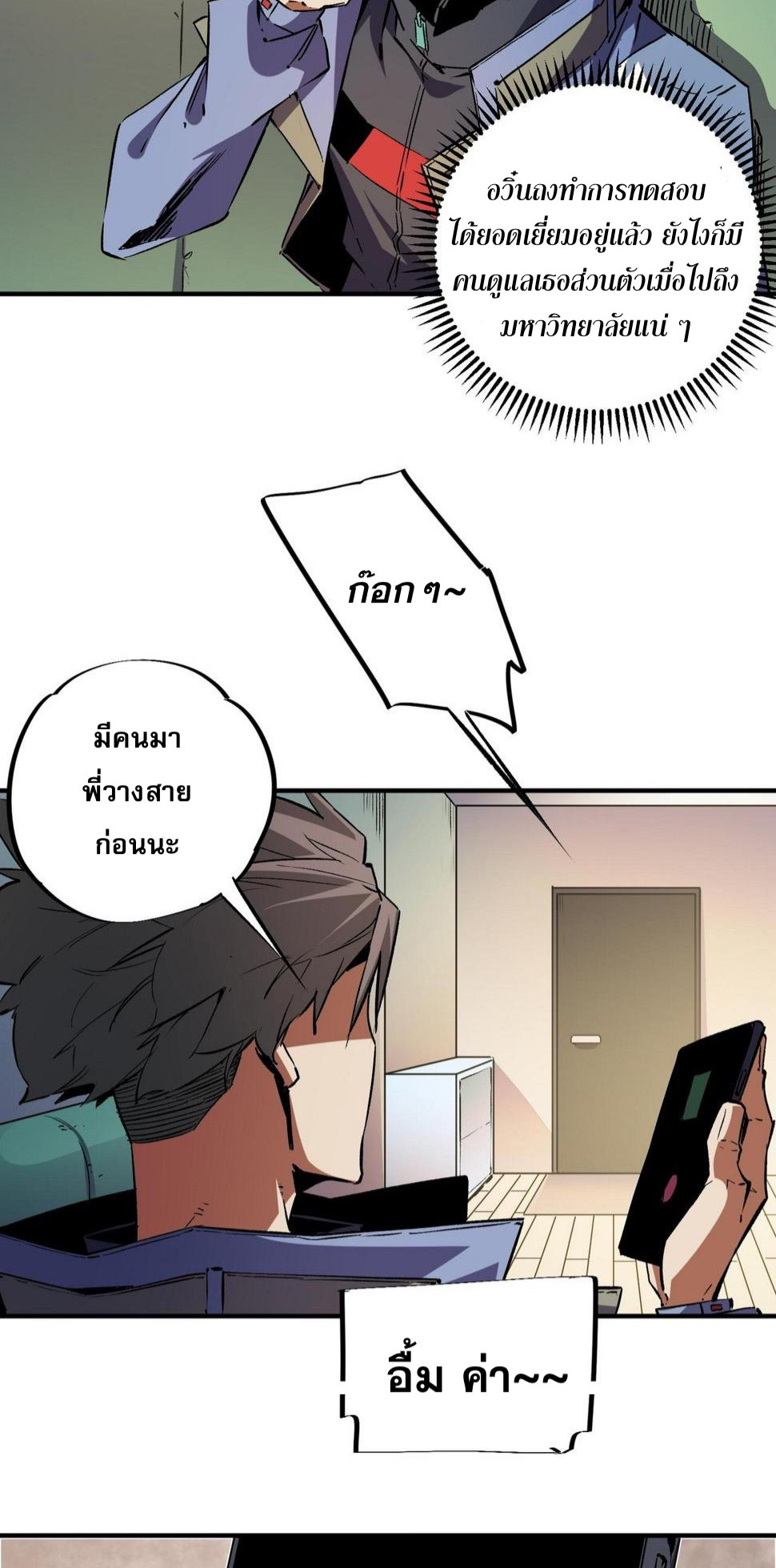 ฉันคือผู้เล่นไร้อาชีพที่สังหารเหล่าเทพ ตอนที่ 25 หน้า 37