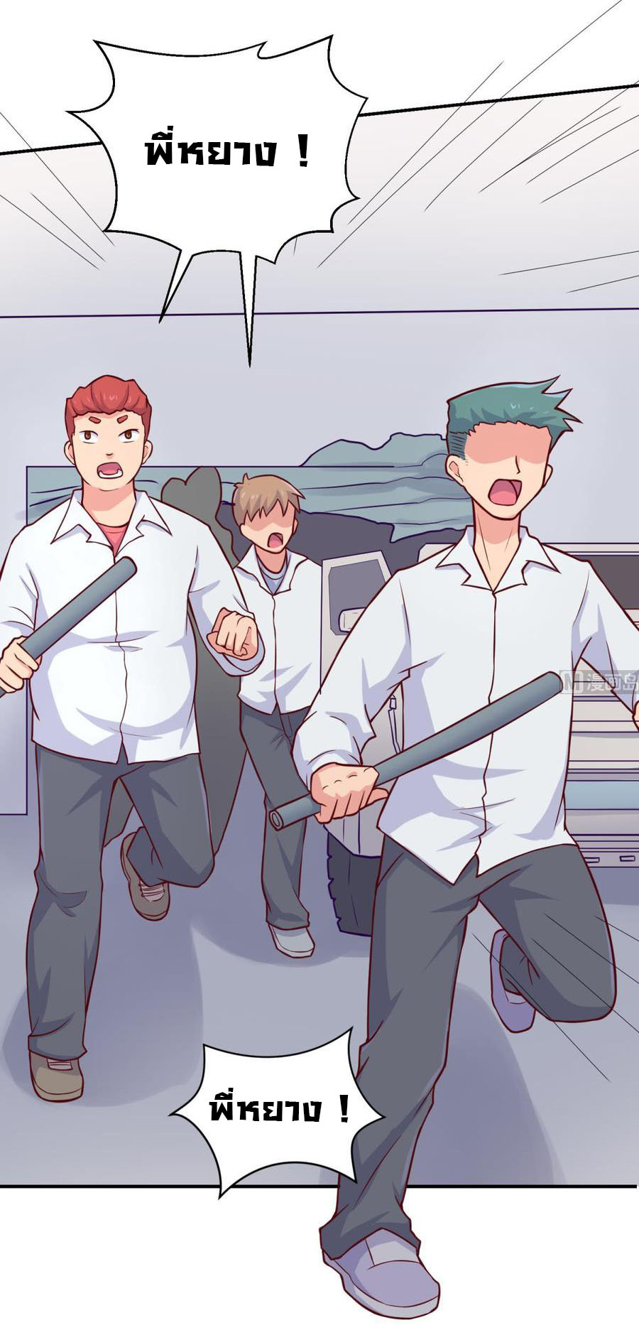 เทพเซียนหมอ ของยัยเทพธิดา ตอนที่ 70 หน้า 25