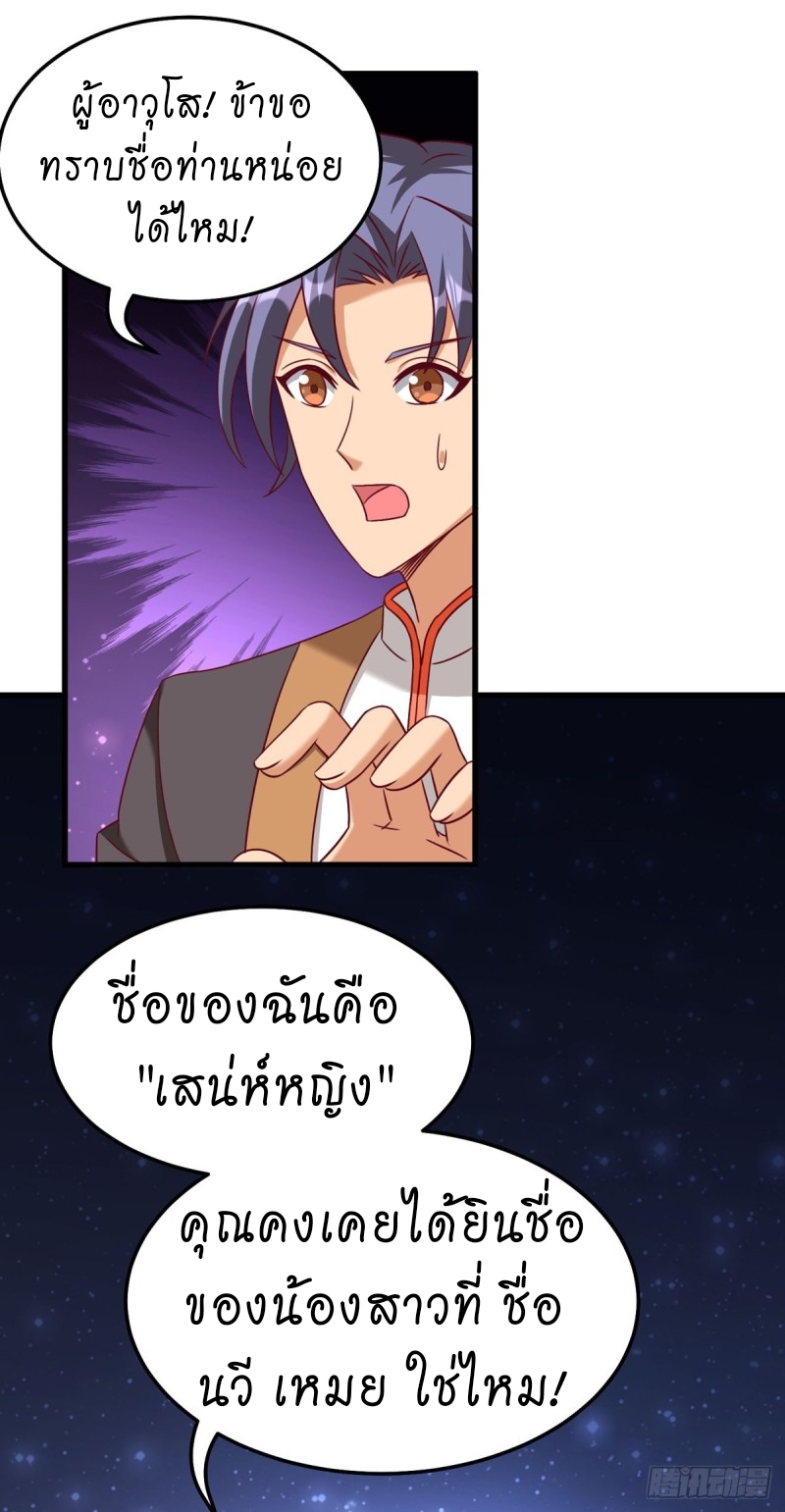 super genius doctor ตอนที่ 21 หน้า 33