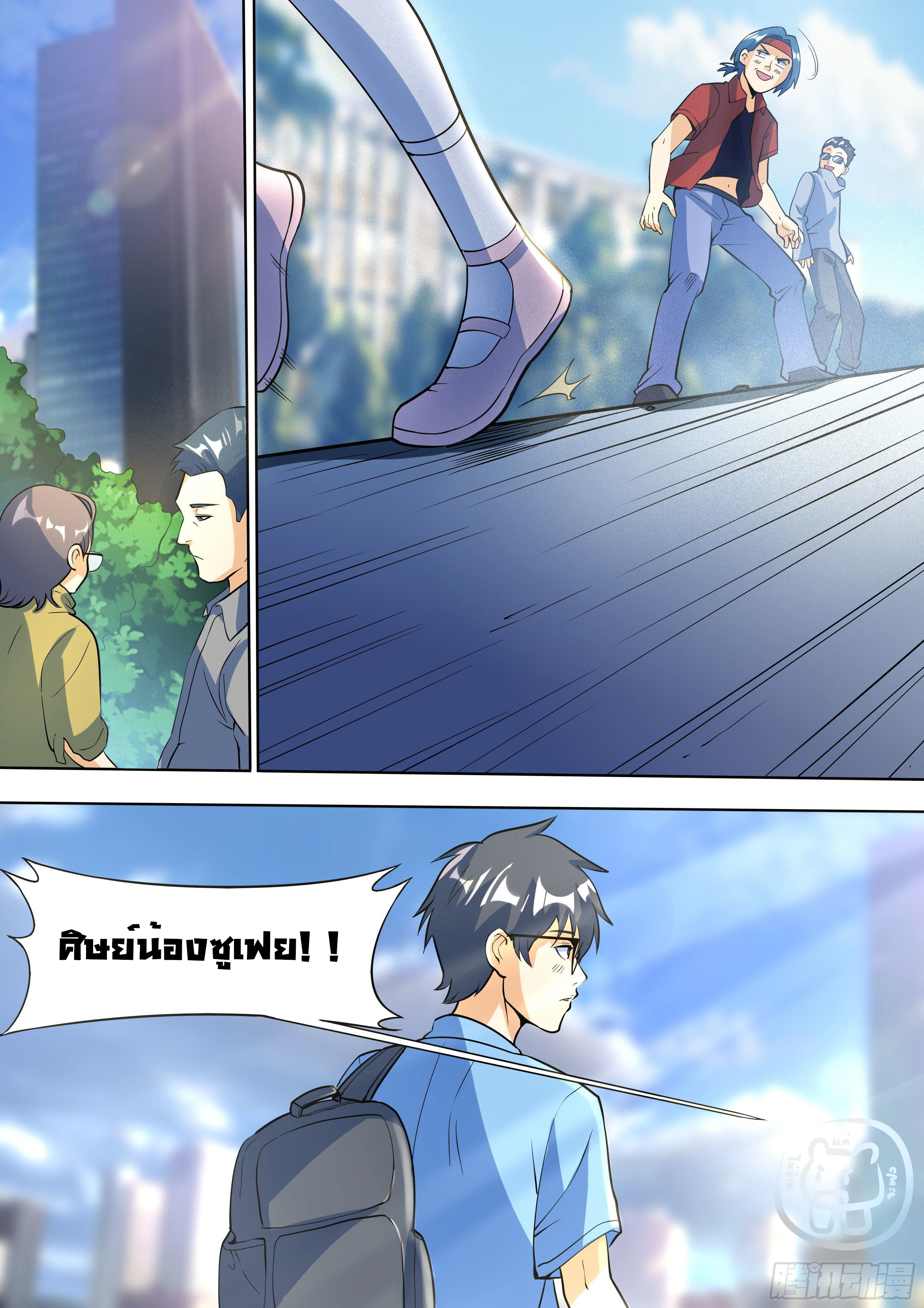 ข้าคือนักธุรกิจต่างโลก ตอนที่ 36 หน้า 9