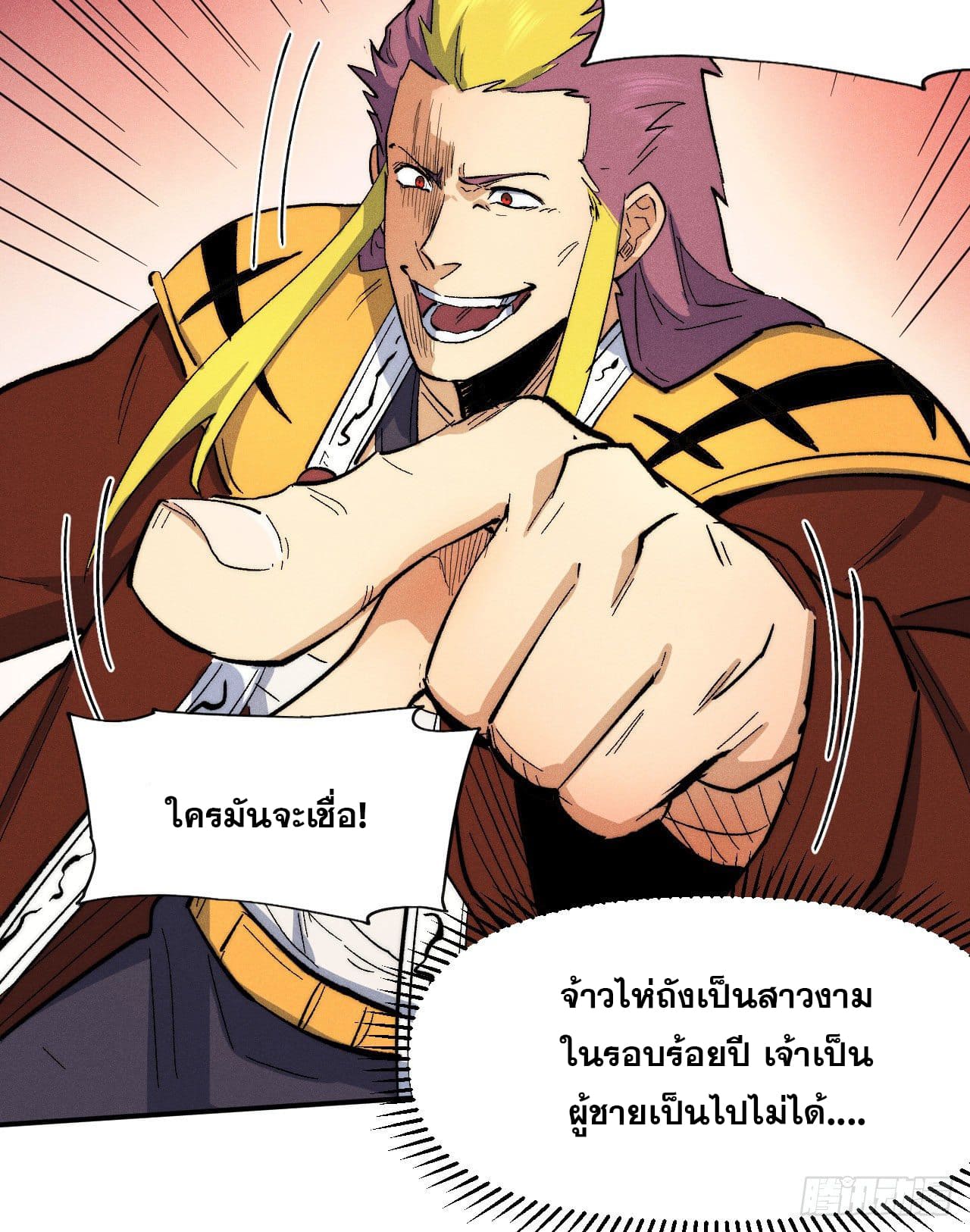 ตูข้านี่แหละเทพ (ทันจีน) ตอนที่ 57 หน้า 9