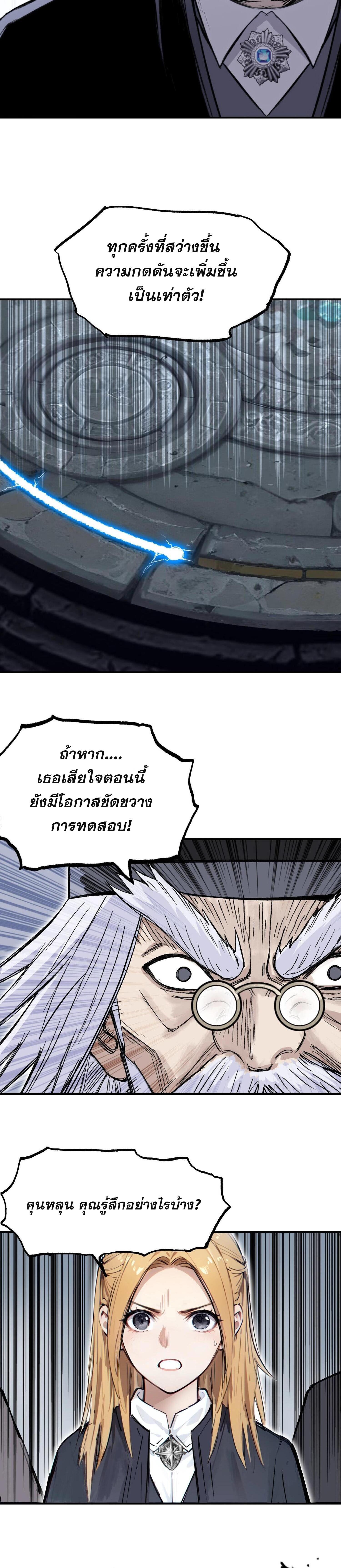 จอมเวทย์พลังกล้าม ตอนที่ 4 หน้า 29