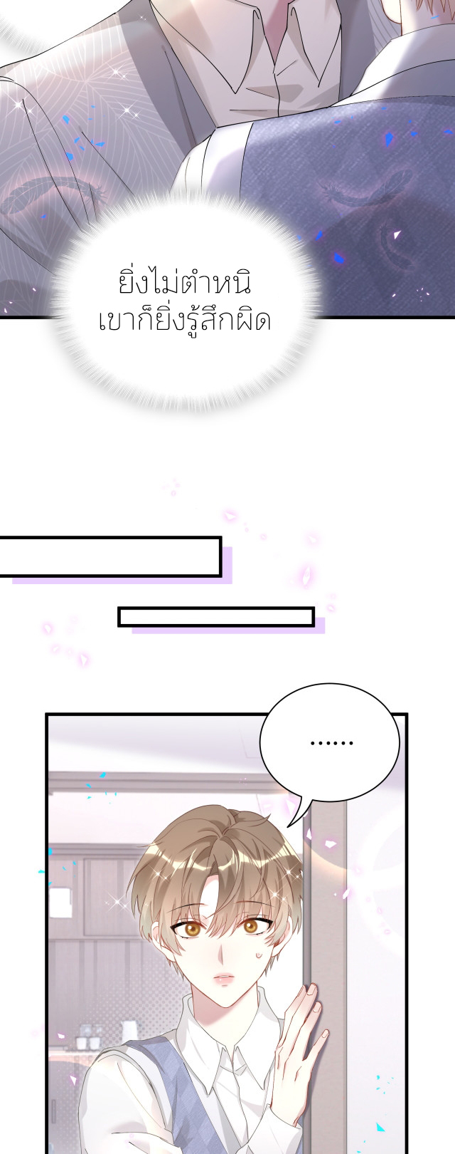 Get Married (BL) ตอนที่ 18 หน้า 5