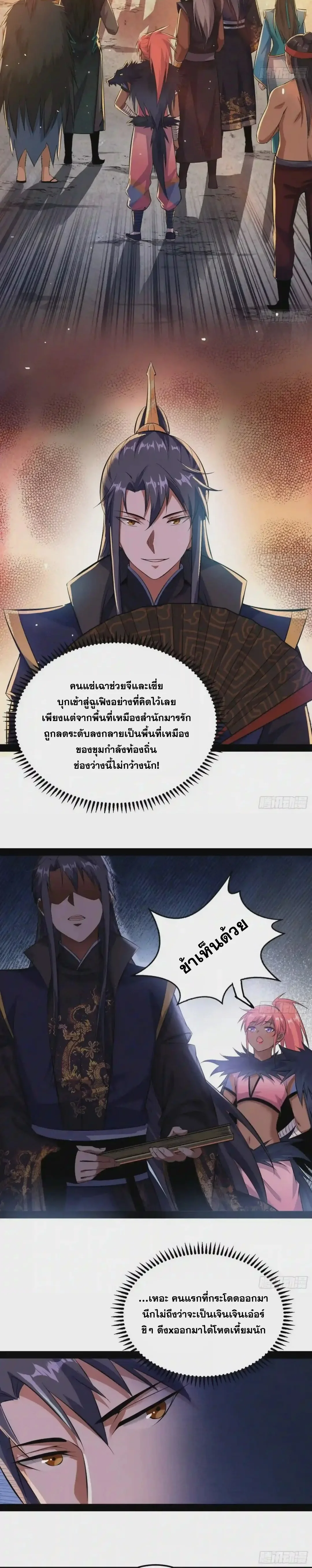 I'm an Evil God ข้าคือจักรพรรดิปีศาจ ตอนที่ 81 หน้า 14
