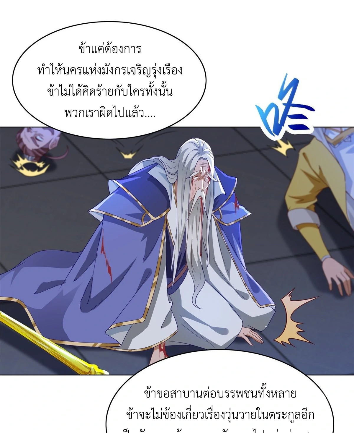 (ชนจีน) Dragon Master (จูหมิง นักรบเซียนมังกร) ตอนที่ 39 หน้า 37