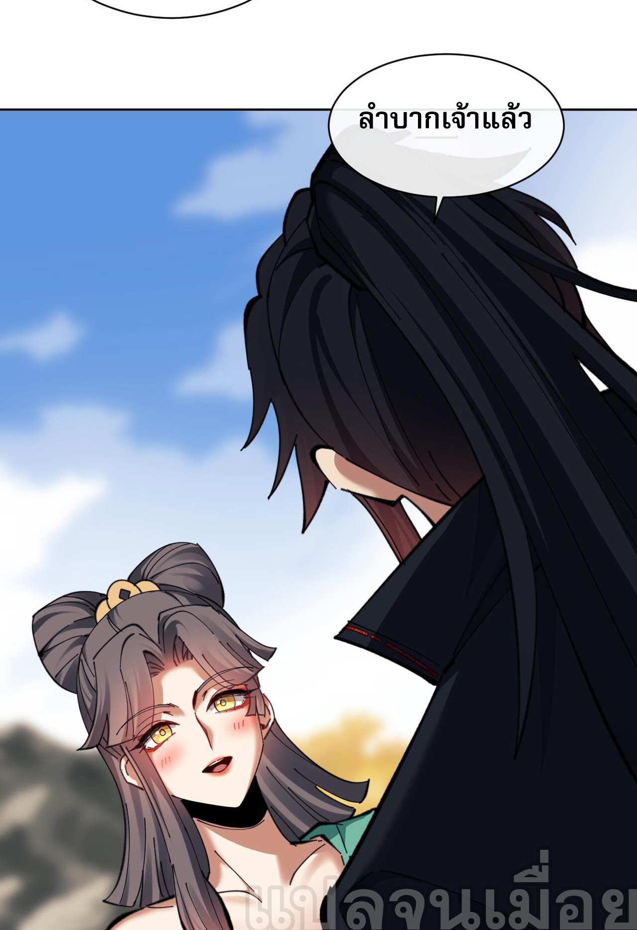 อาจารย์ ศิษย์บ้าขอกบฎนะขอรับ ตอนที่ 15 หน้า 24