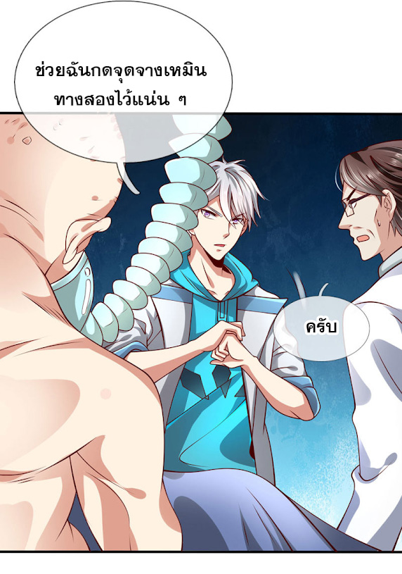 นครเซียนแห่งผู้ต่อต้านสวรรค์ ตอนที่ 49 หน้า 5