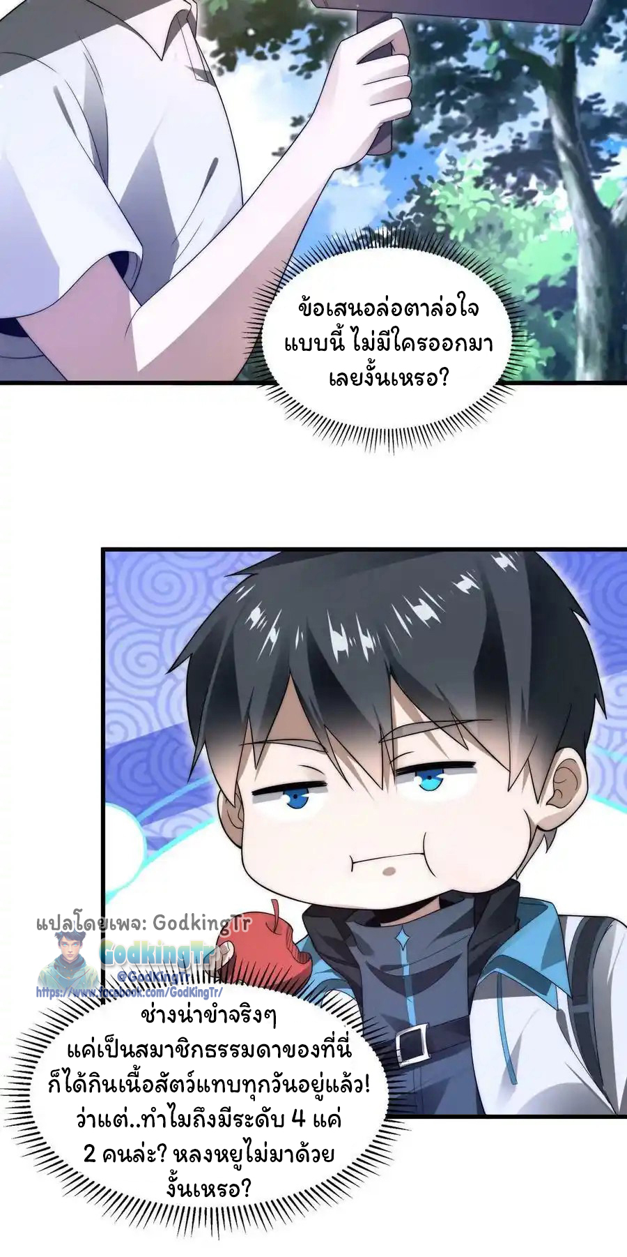 ระบบห้วงมิติกับการกักตุนเนื้อหมู 1 หมื่นตันก่อนวันสิ้นโลก ตอนที่ 85 หน้า 21