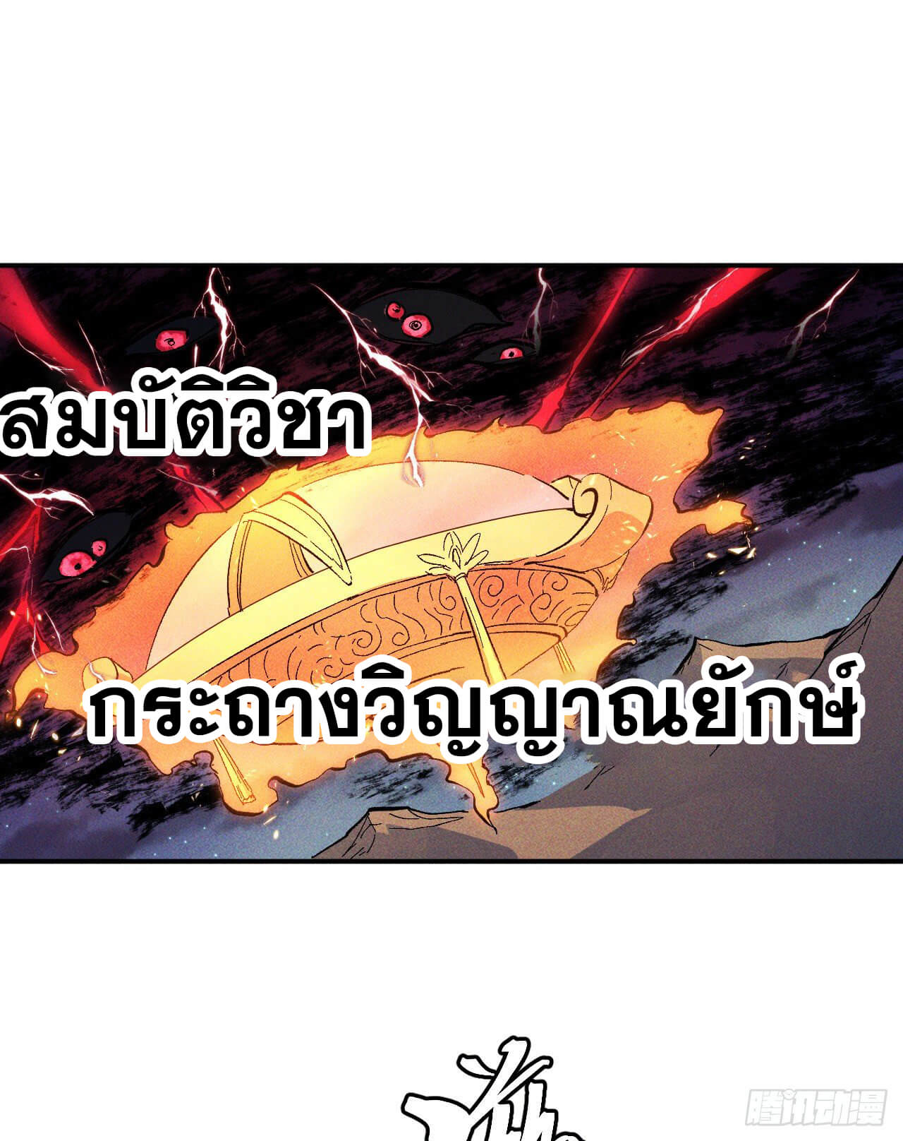 ตูข้านี่แหละเทพ (ทันจีน) ตอนที่ 21 หน้า 2