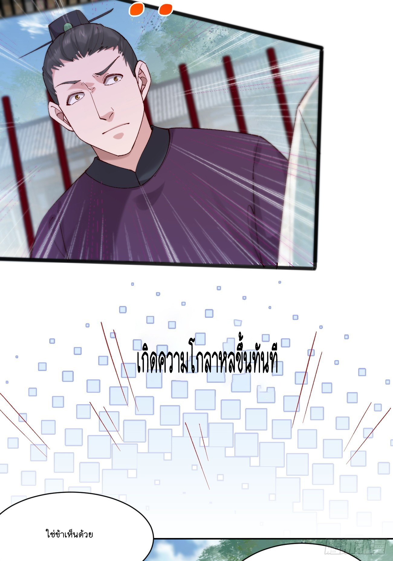 Prince Biexiu ตอนที่ 5 หน้า 17