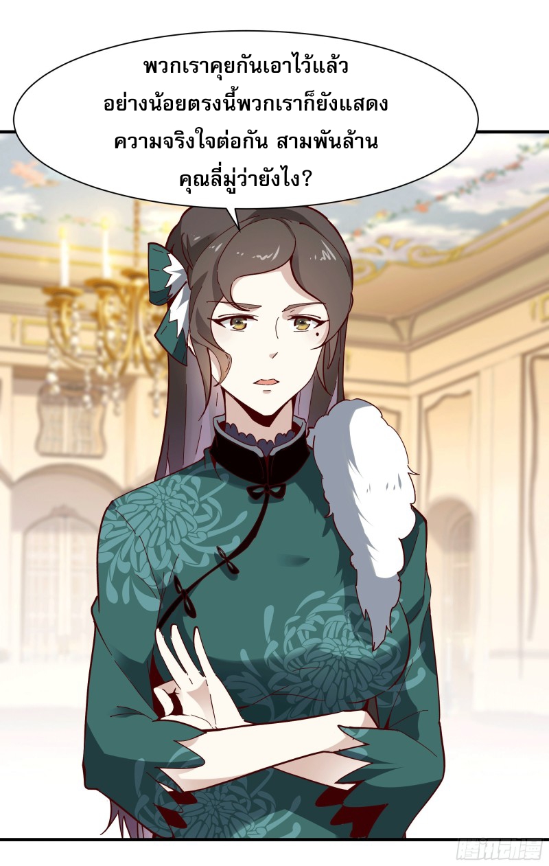 Rebirth City Deity - การเกิดใหม่ของเทพเซียนแห่งนคร ตอนที่ 35 หน้า 22