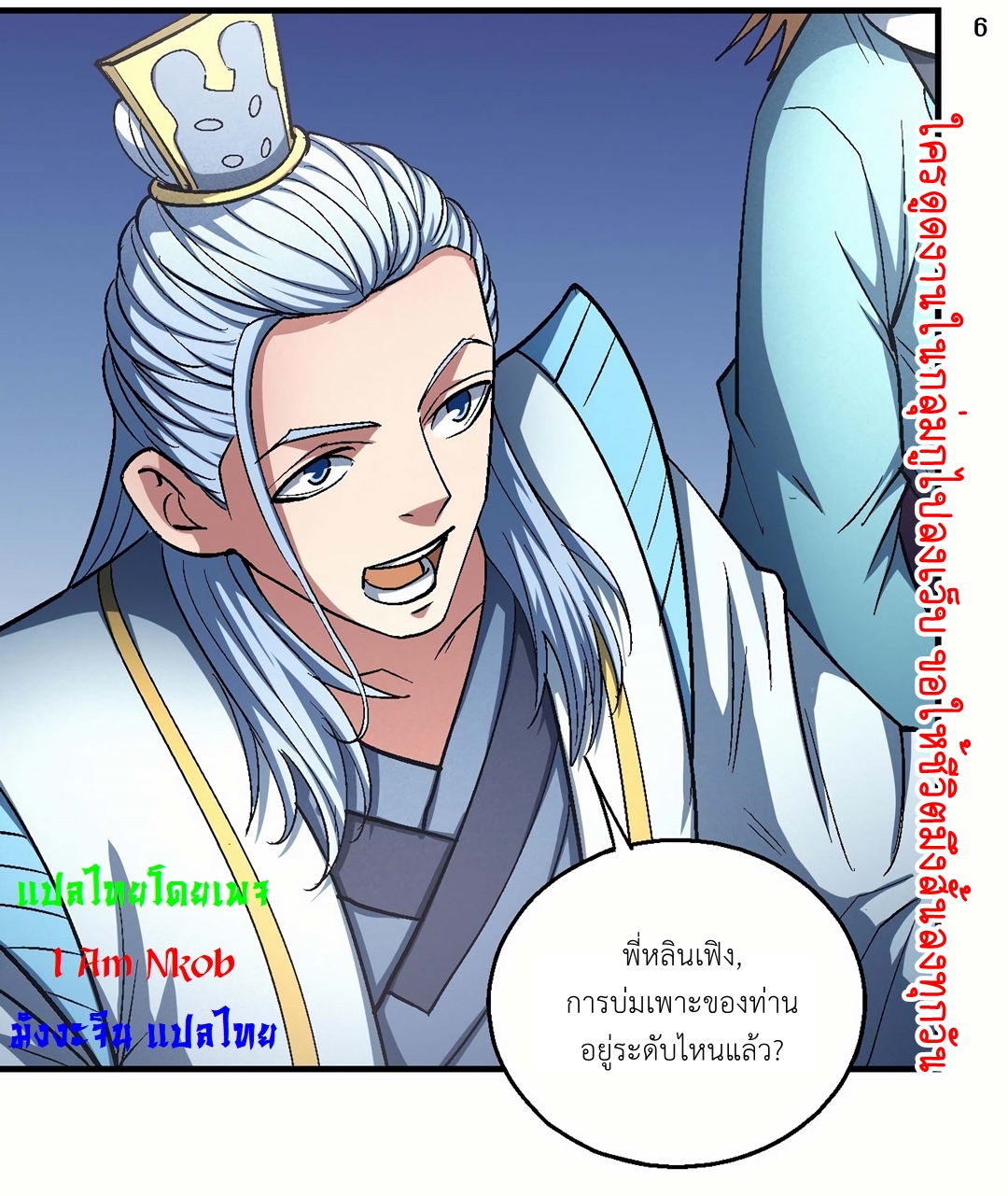 God of Martial Arts เทพยุทธ์แห่งใต้หล้า ตอนที่ 23 หน้า 7