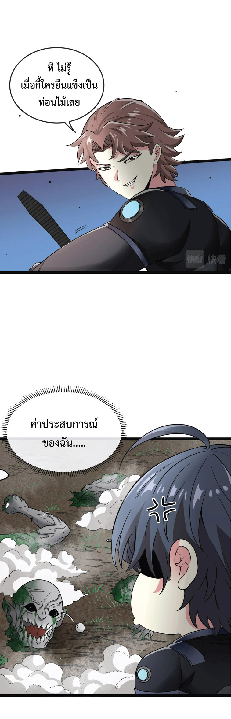 Super god system  ระบบสุดเทพ ตอนที่ 3 หน้า 10
