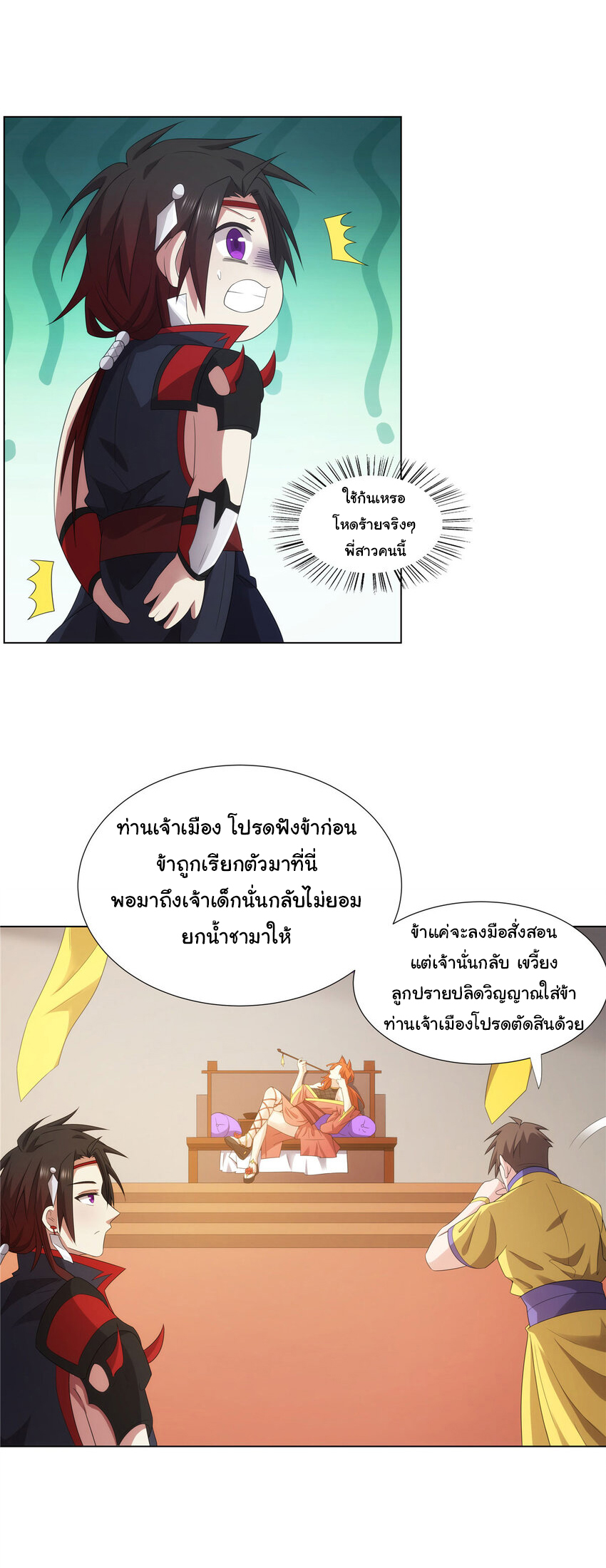 ข้าฝึกยุทธสายธรรมะในลัทธิมาร ตอนที่ 43 หน้า 18
