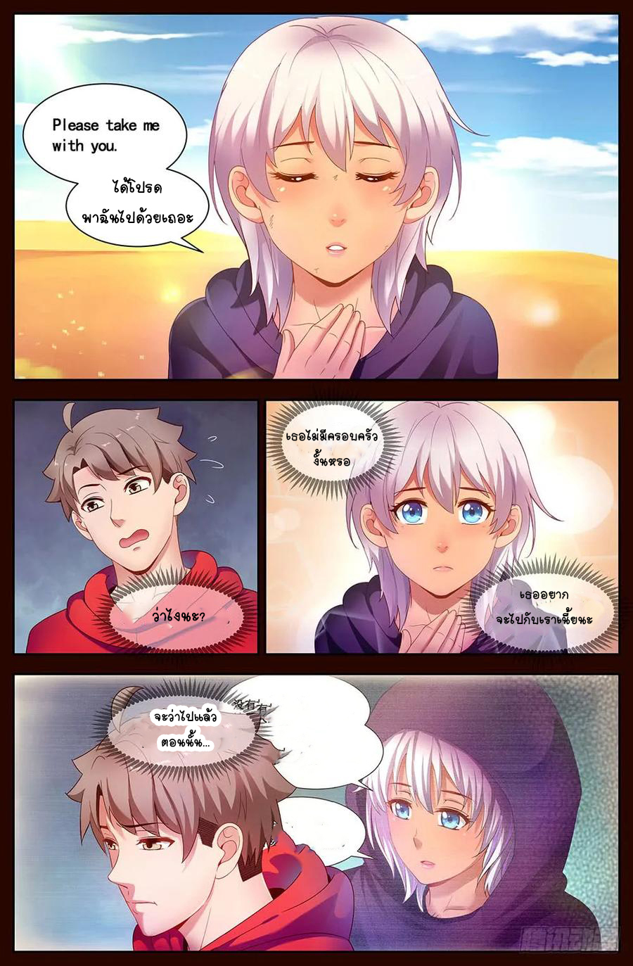 ฉันมีคฤหาสน์ในโลกหลังหายนะ ตอนที่ 43 หน้า 11