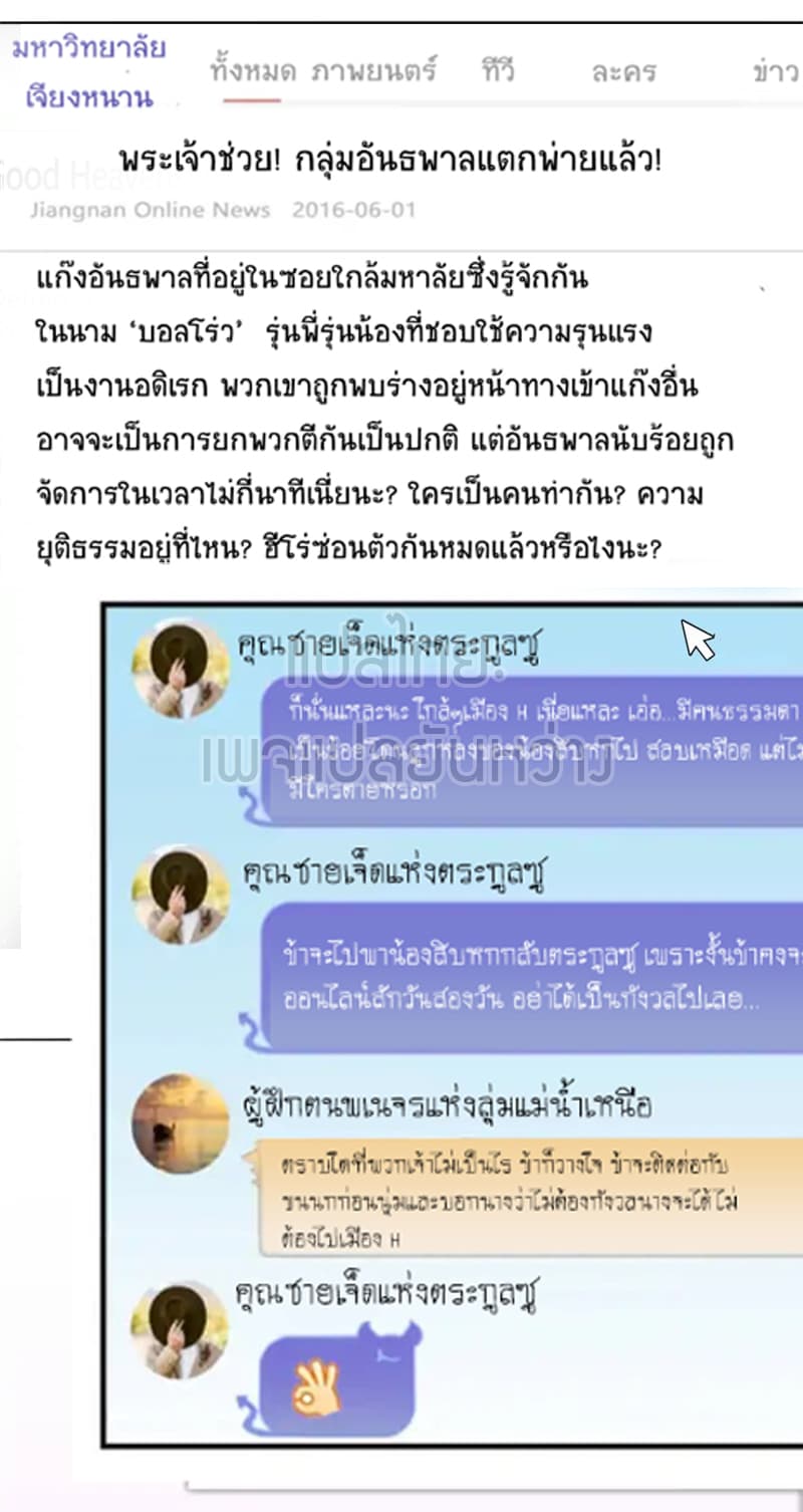 ปล่อยให้เทพเขาคุยกัน ตอนที่ 7 หน้า 32
