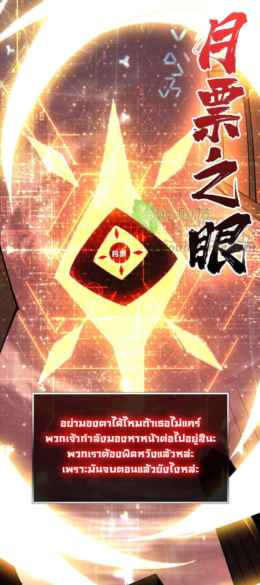 (ชนจีน) IT STARTS WITH A KINGPIN ACCOUNT - จุติจอมราชัน ตอนที่ 80 หน้า 34