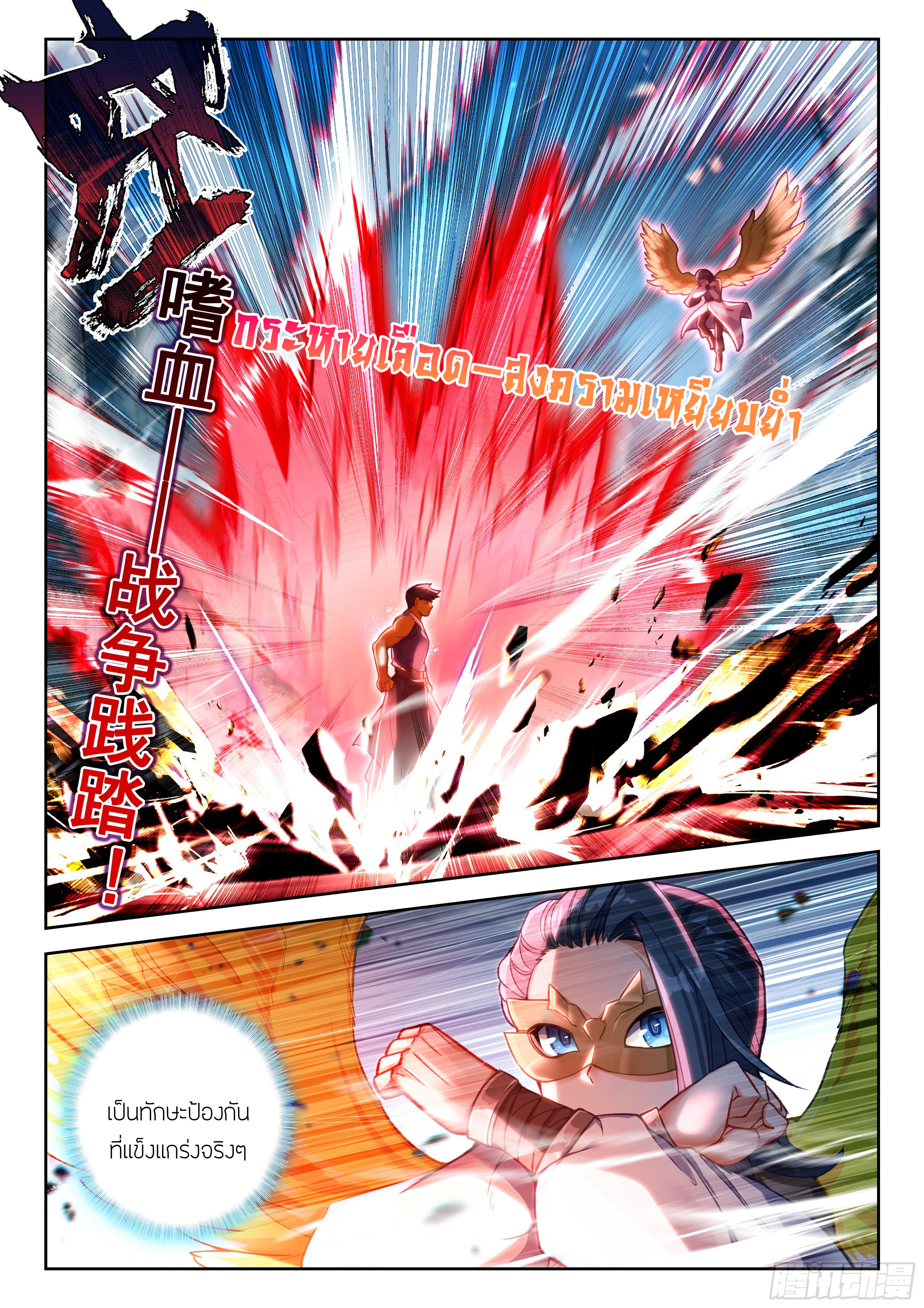 Douluo Dalu 5 - Rebirth of Tang san ตอนที่ 197 หน้า 12