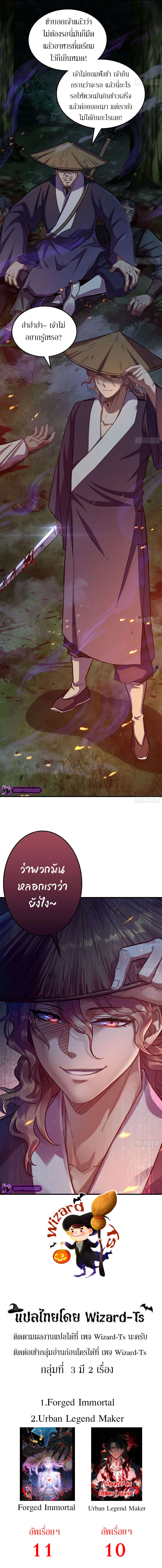 Forged Immortal ตอนที่ 3 หน้า 14