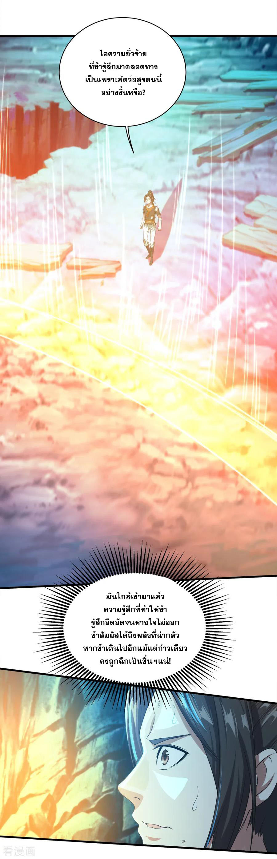เทพอสูรสยบฟ้า ตอนที่ 47 หน้า 5