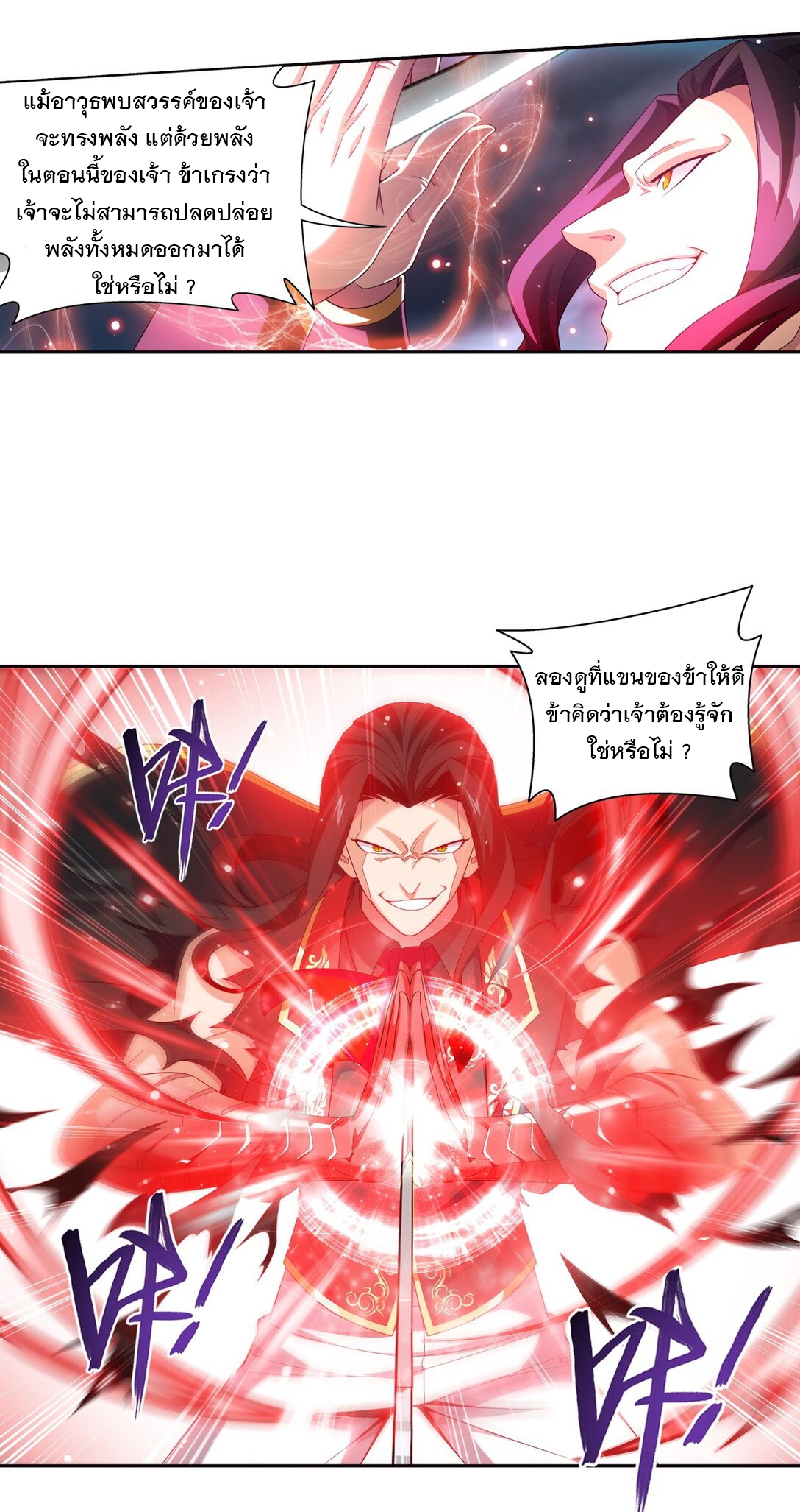 Da Zhu Zai ศึกปรมาจารย์สะท้านฟ้า (ชนจีน) ตอนที่ 381 หน้า 32