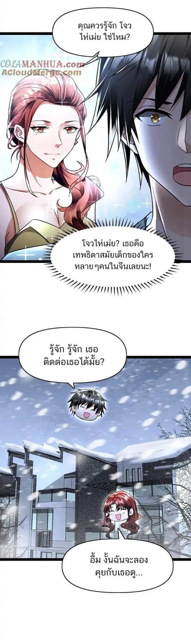 Freezing the World：I Built a Doomsday Safehouse ตอนที่ 83 หน้า 3