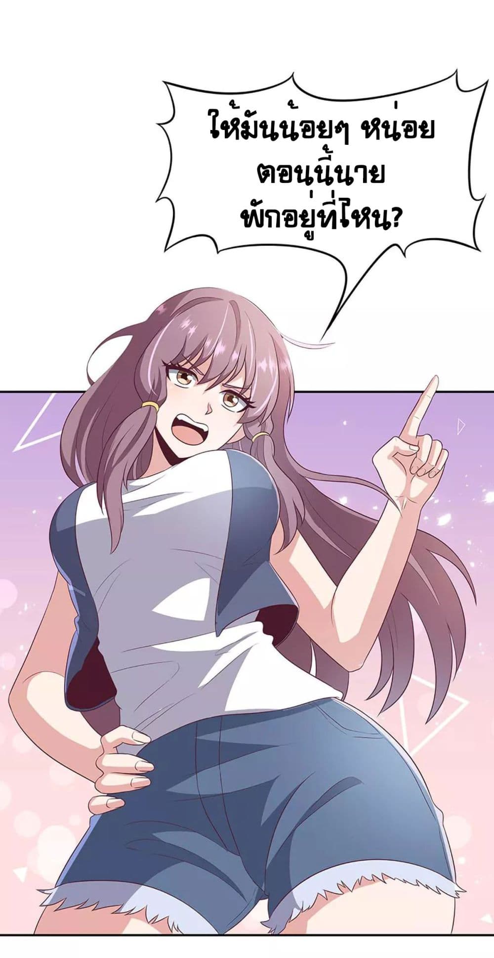 โครตเกรียนเซียนโอสด ตอนที่ 76 หน้า 15