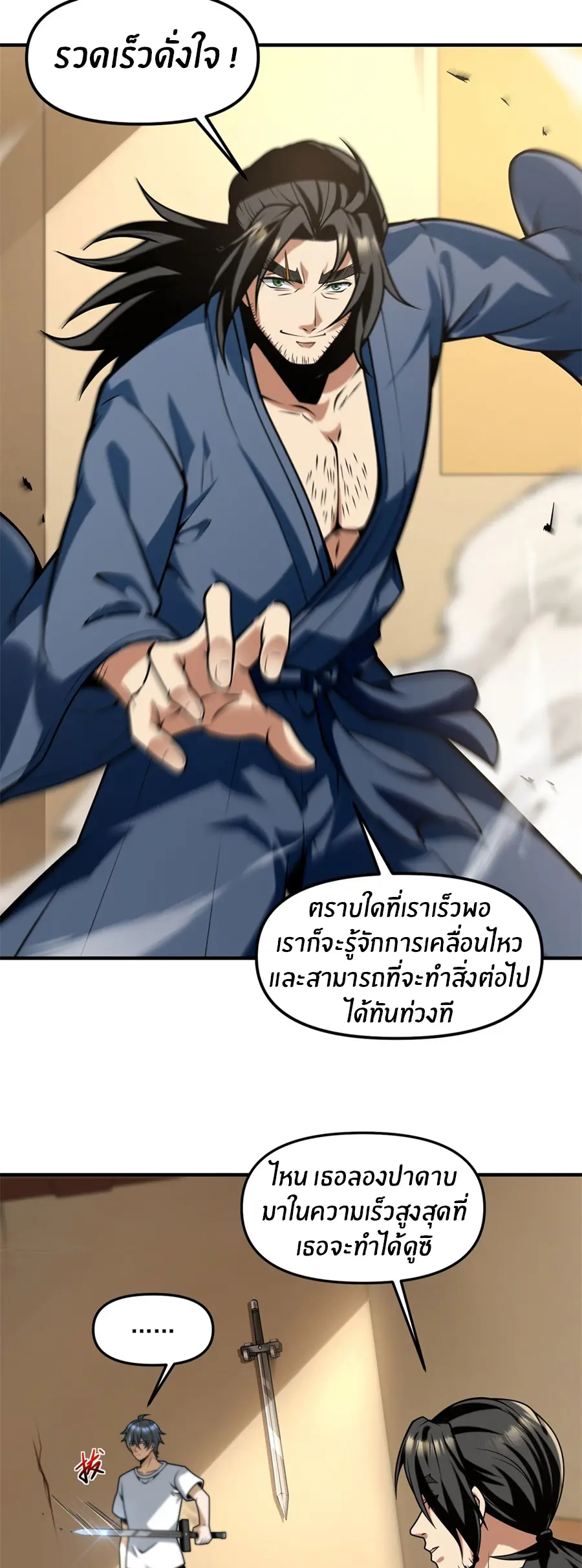 ราชาเศษขยะ ตอนที่ 17 หน้า 26