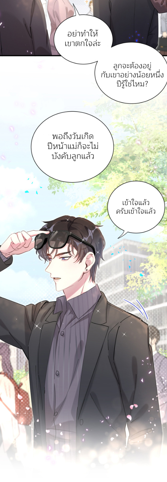 Get Married (BL) ตอนที่ 2 หน้า 21