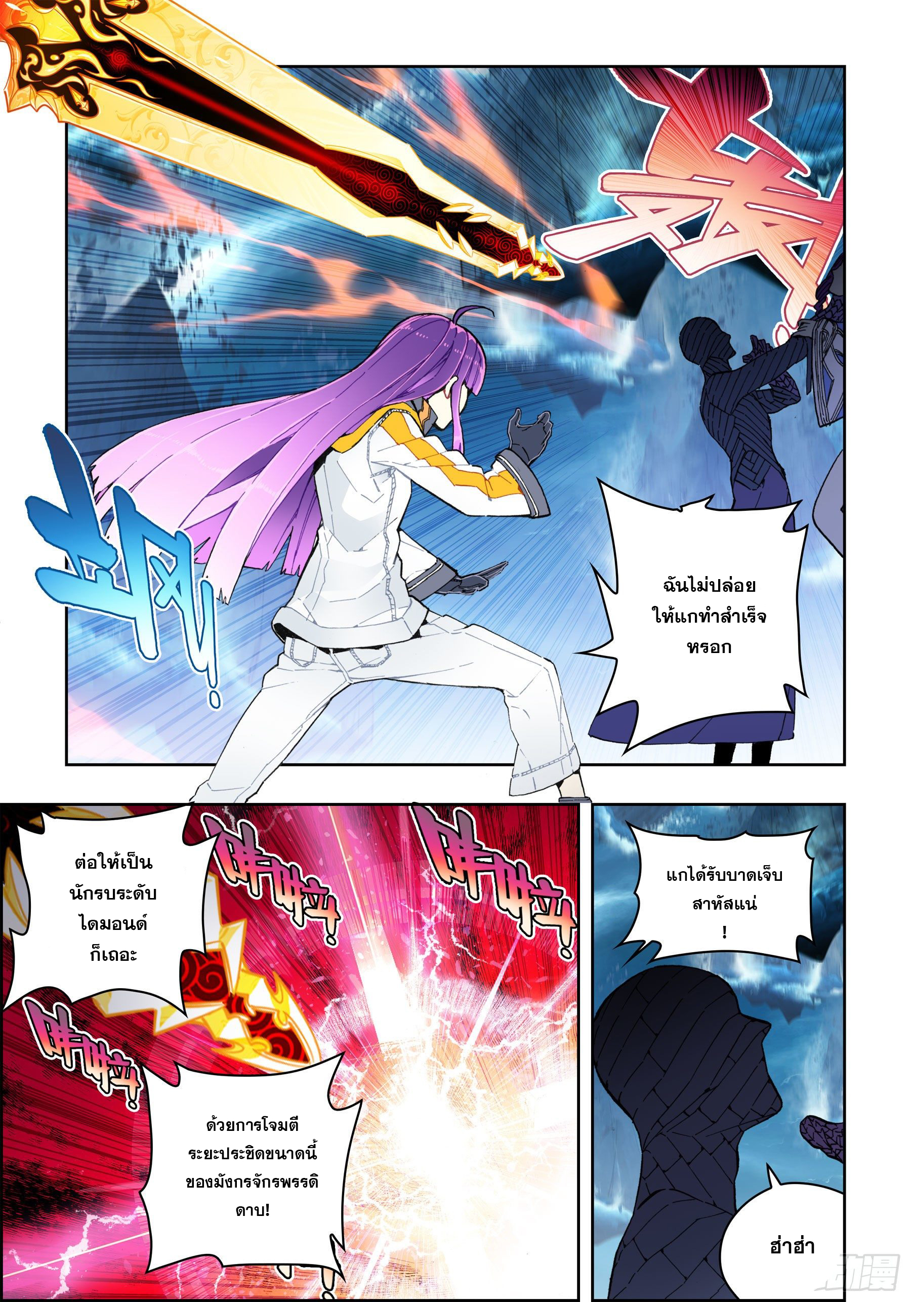 X – Epoch of the Dragon - ยุคสมัยแห่งมังกร ตอนที่ 12 หน้า 12
