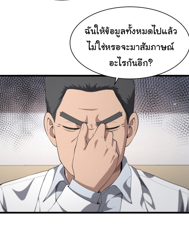 สุดยอดระบบของหมอหลิงหรัน ตอนที่ 223 หน้า 31