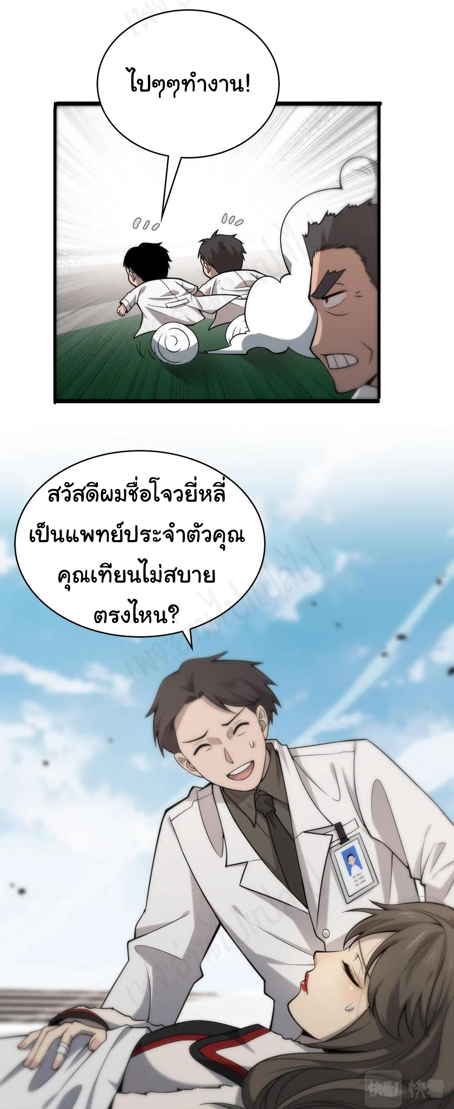สุดยอดระบบของหมอหลิงหรัน ตอนที่ 98 หน้า 6