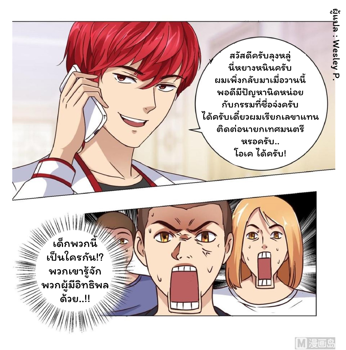 ระบบพระเจ้า ตอนที่ 59 หน้า 13