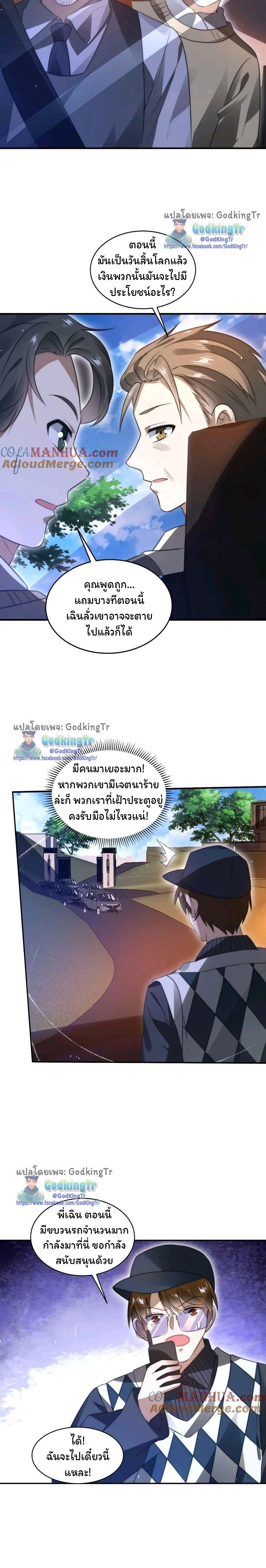 ระบบห้วงมิติกับการกักตุนเนื้อหมู 1 หมื่นตันก่อนวันสิ้นโลก ตอนที่ 67 หน้า 5