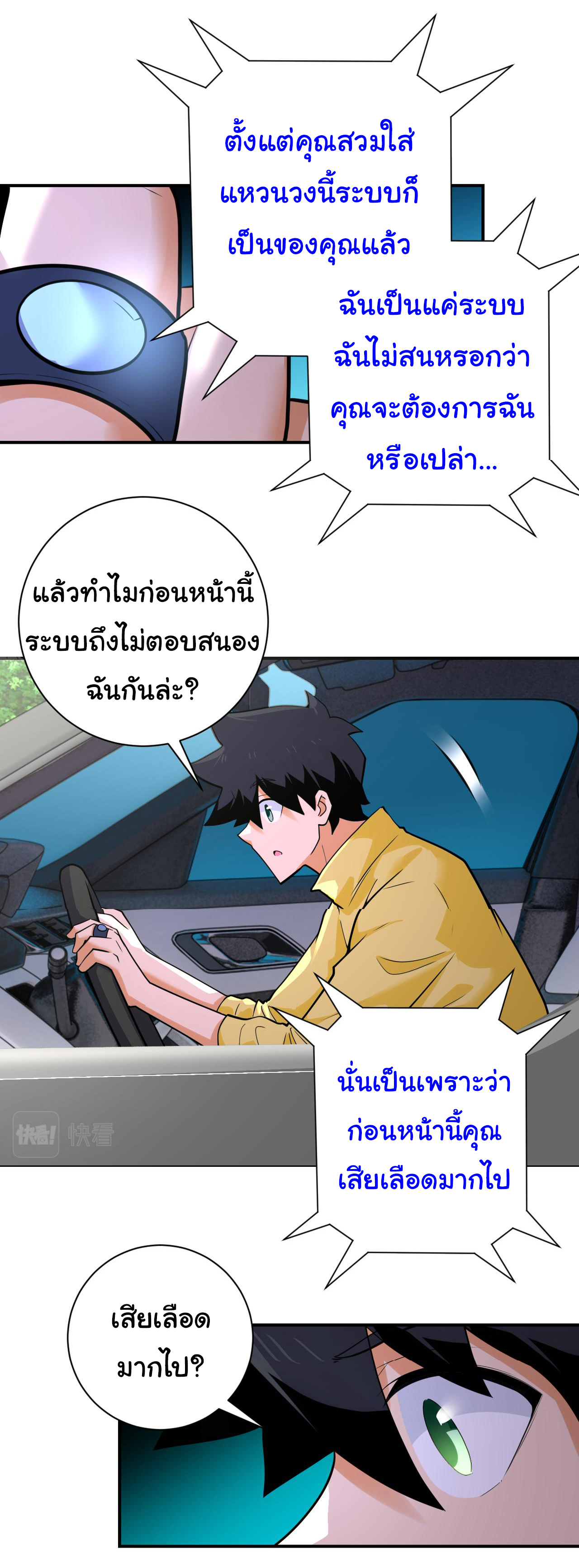 Apocalyptic Super System ตอนที่ 298 หน้า 5