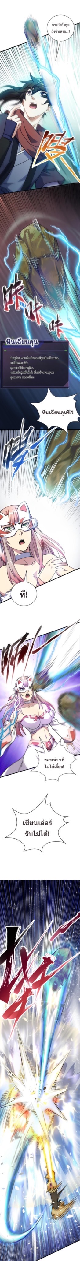 ปลูกฝังความเป็นอมตะด้วยจั่วการ์ด ตอนที่ 25 หน้า 6