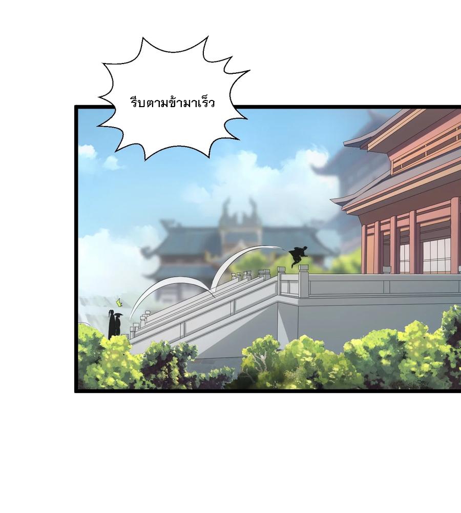 มหาเทพเอกะหมื่นบรรพกาล (จบ) ตอนที่ 73 หน้า 13