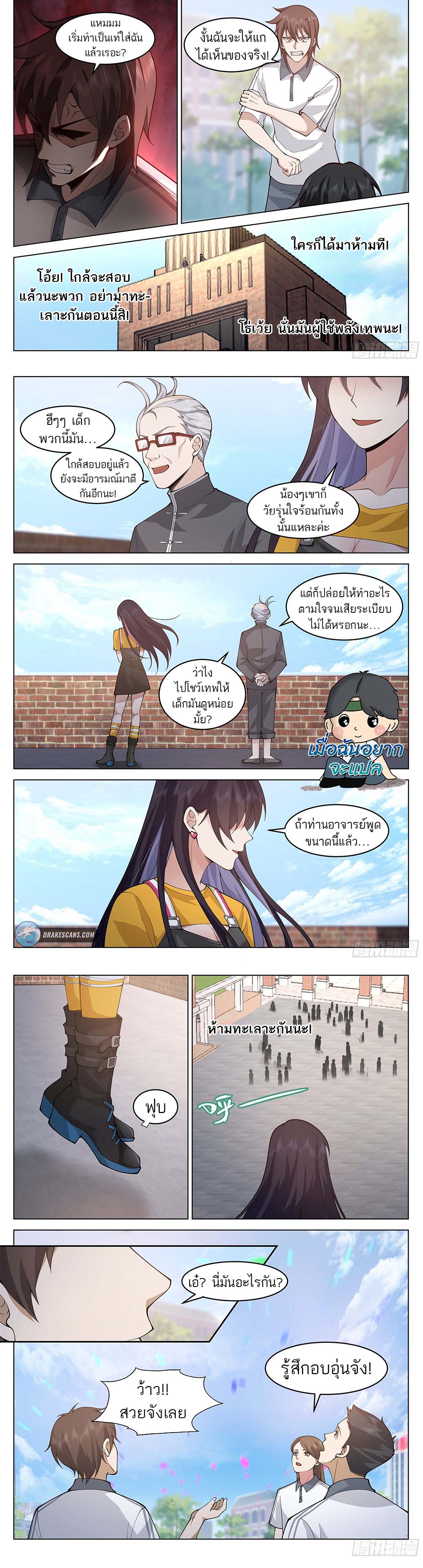 วิถีศักดิ์สิทธิ์สู่อำนาจสูงสุด ตอนที่ 6 หน้า 5