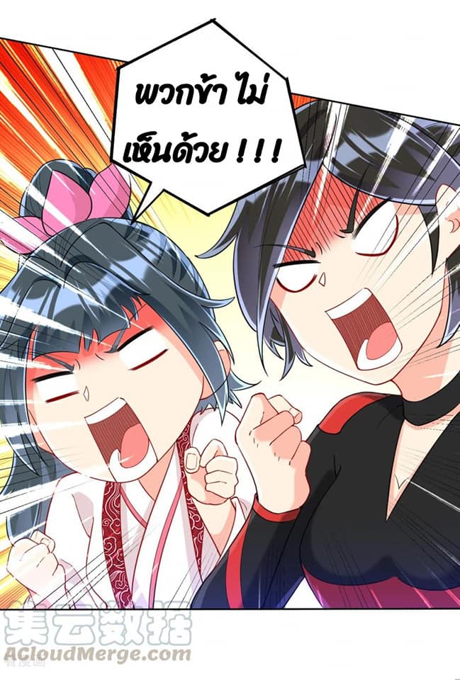 ข้ารับใช้ชั้นหนึ่ง ตอนที่ 109 หน้า 18