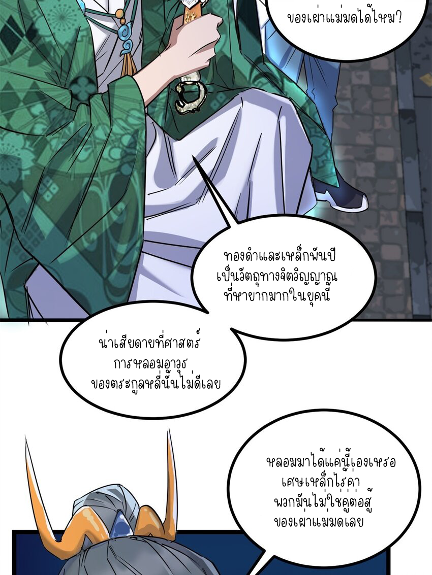 I Have a Hall of Heroic Souls ตอนที่ 25 หน้า 8