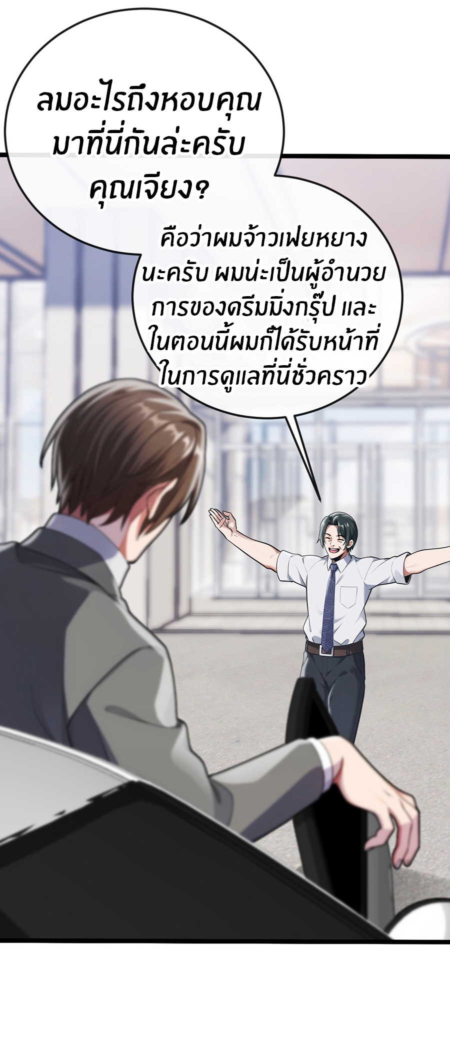 ลงจากภูเขาเพื่อมาเป็นเบ๊ภรรยา ตอนที่ 19 หน้า 8