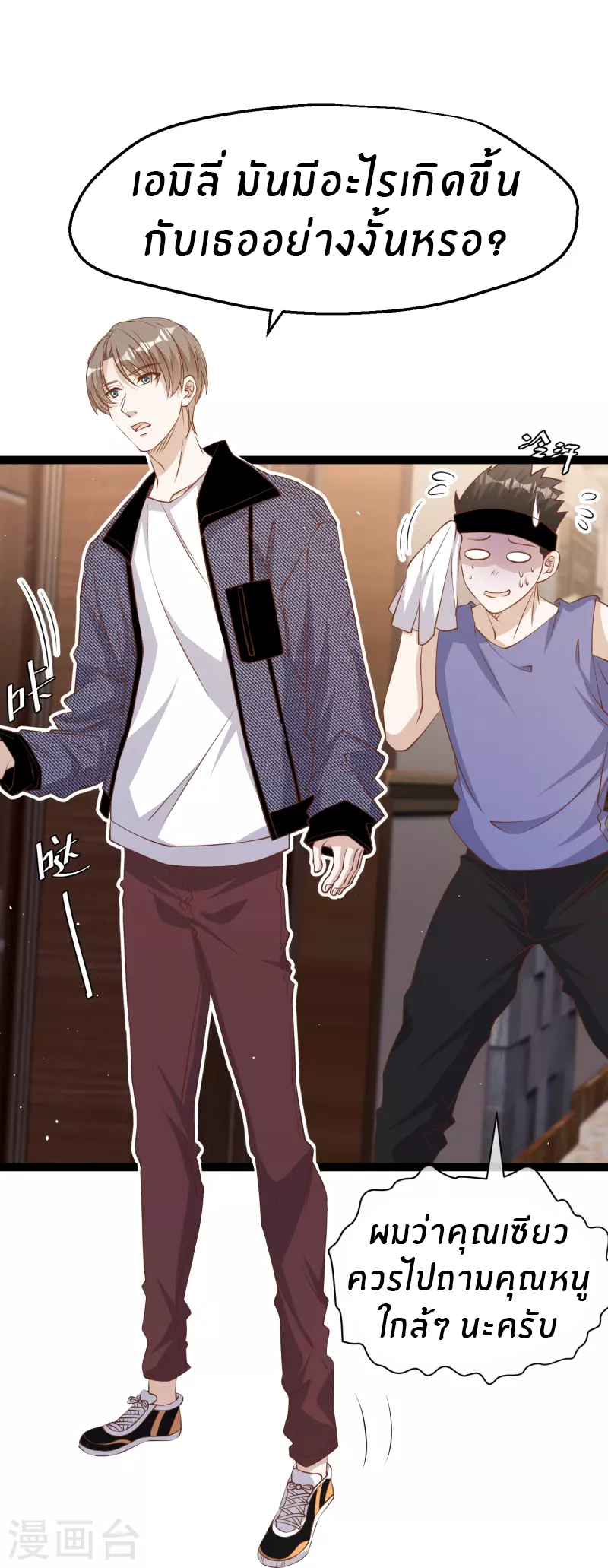 God Fisherman ตอนที่ 252 หน้า 8