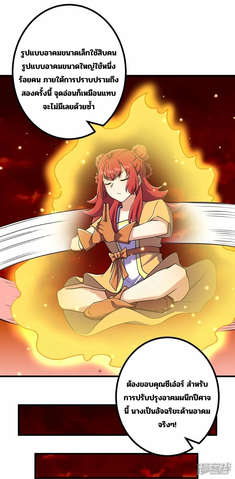 บรรพบุรุษผู้ขัดเกลากายา (ทันจีน) ตอนที่ 175 หน้า 16