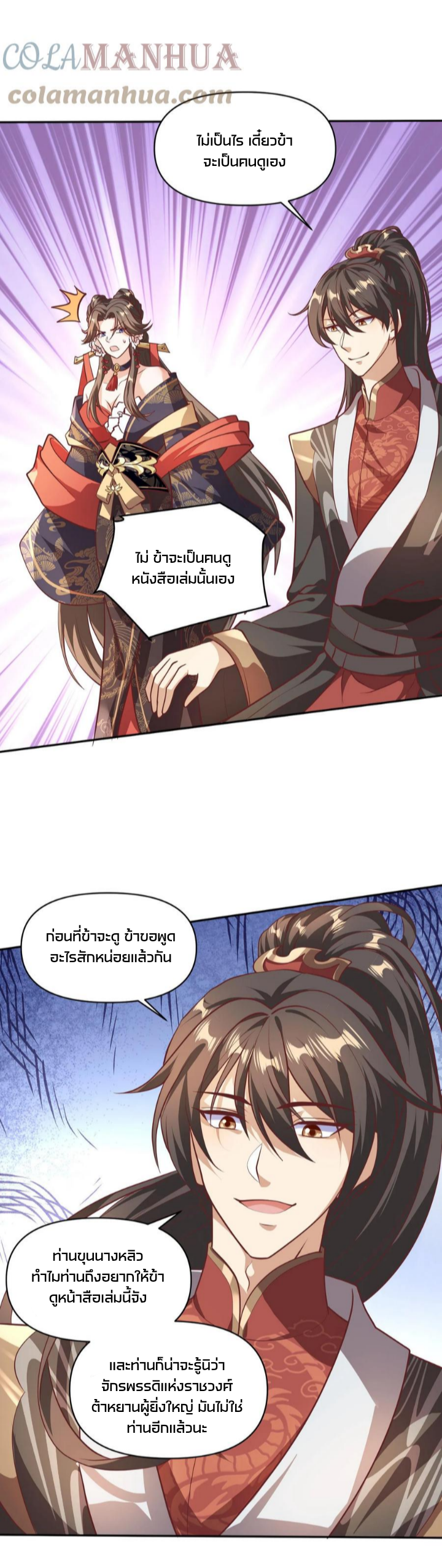 ข้าถูกอัญเชิญมาเพื่อช่วยจักรพรรดินี (ยังไม่ชนฉบับ) ตอนที่ 40 หน้า 3