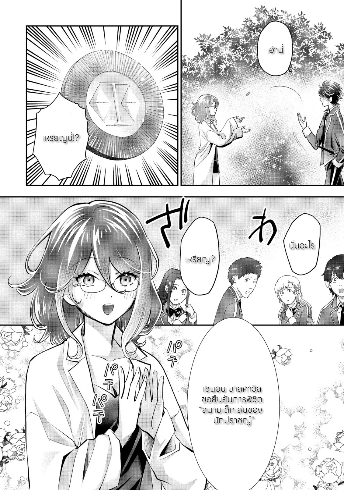 อาคุเกียคุ ฮาโด ผู้วายร้าย ตอนที่ 8 หน้า 20