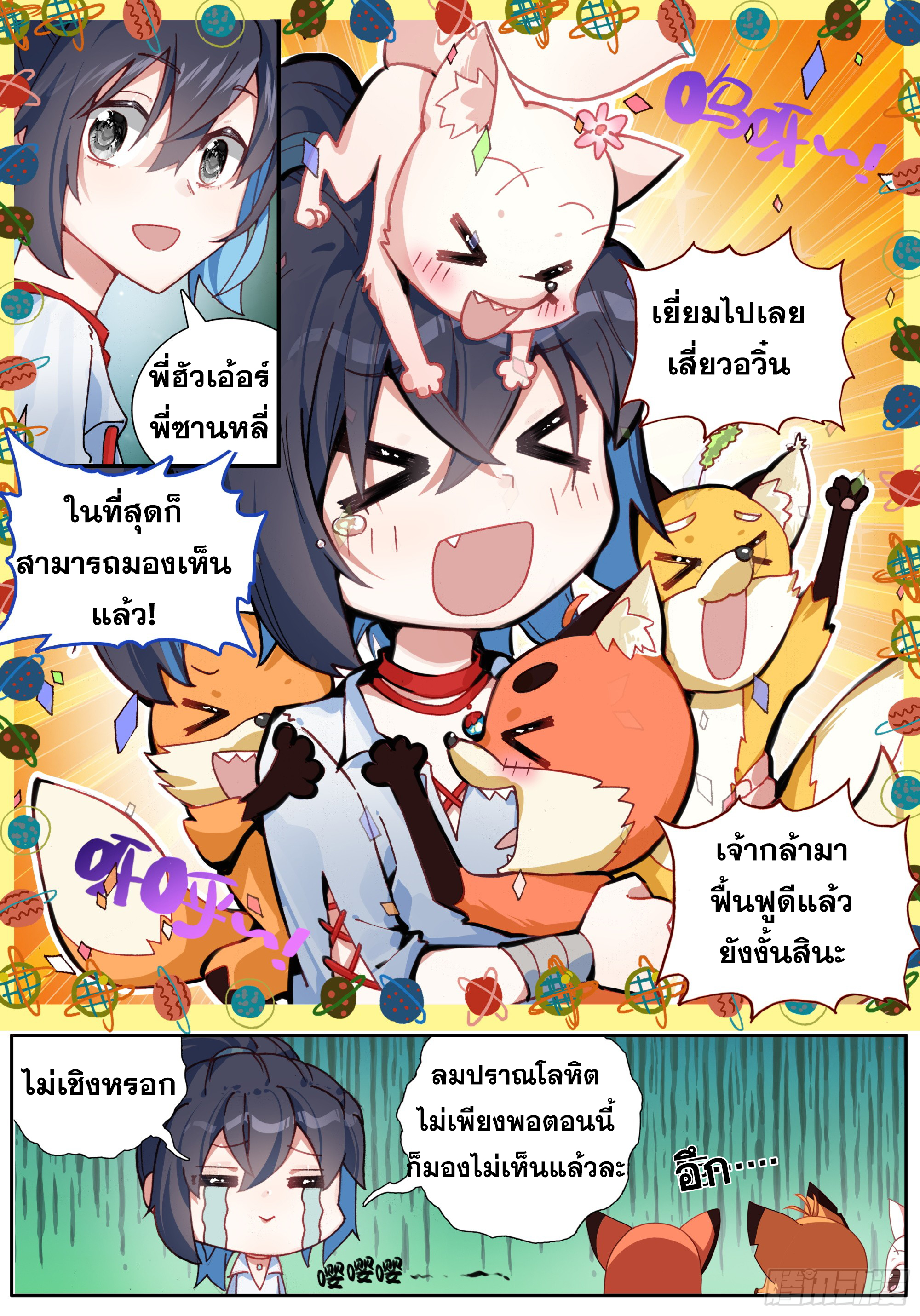 หลินหยวนสิง ตำนานจิ้งจอกเมฆา ตอนที่ 43 หน้า 4