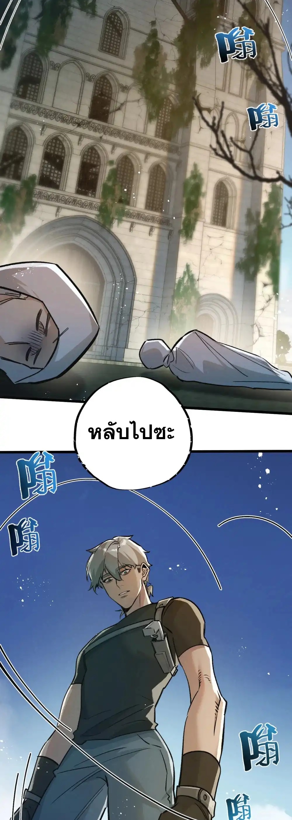 สุดยอดฟาร์มวันสิ้นโลก ตอนที่ 34 หน้า 8