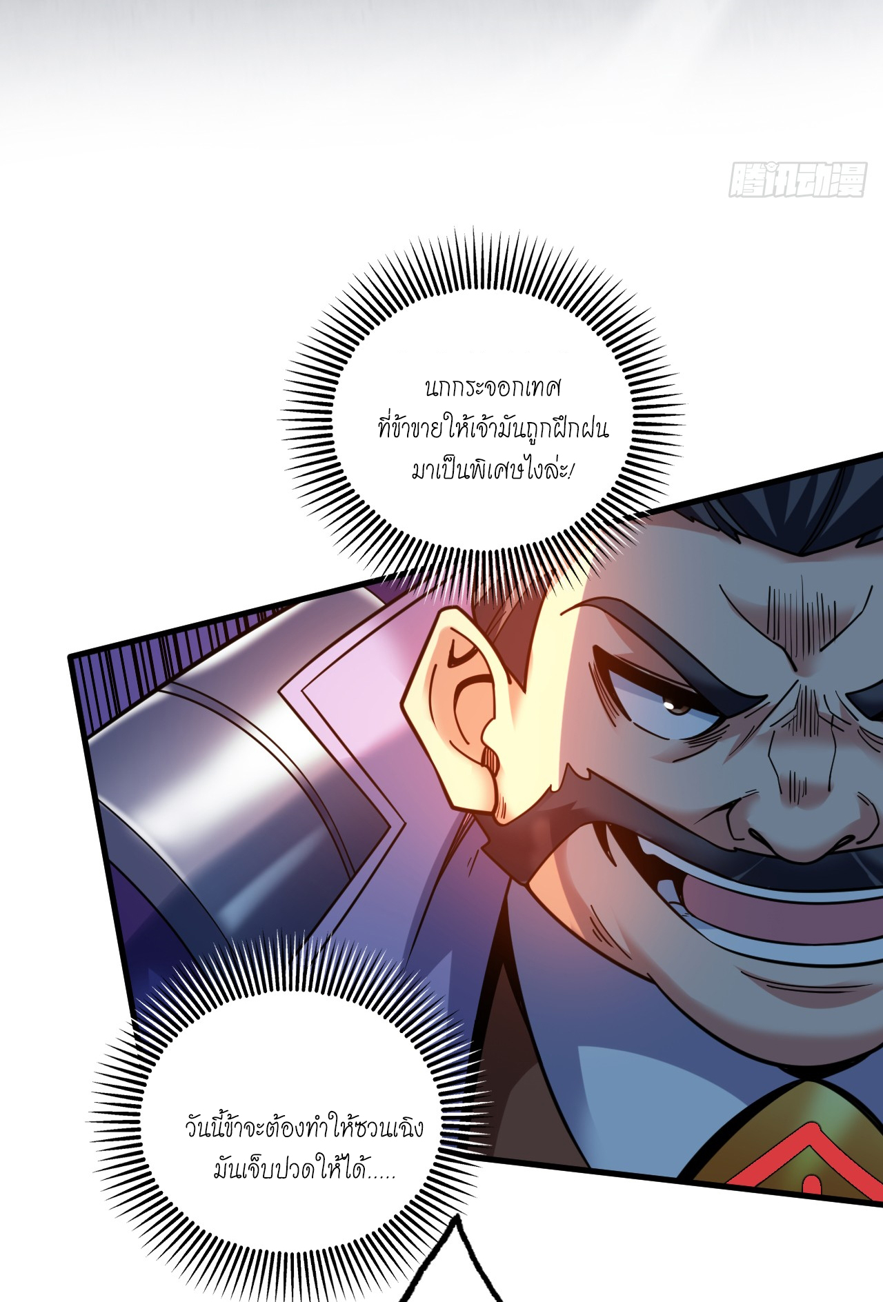 ข้าอยู่อย่างสันโดษมากว่า 100,000 ปี (ทันจีน) ตอนที่ 81 หน้า 24