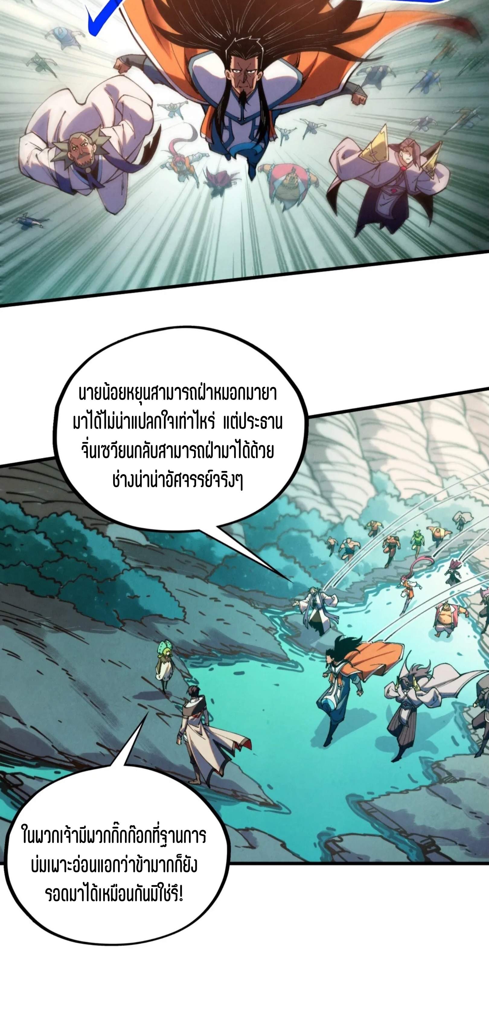 มหาเทพนิรันดร์กาล ตอนที่ 327 หน้า 30